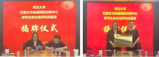 石家庄市疾病预防控制中心揭牌仪式.png